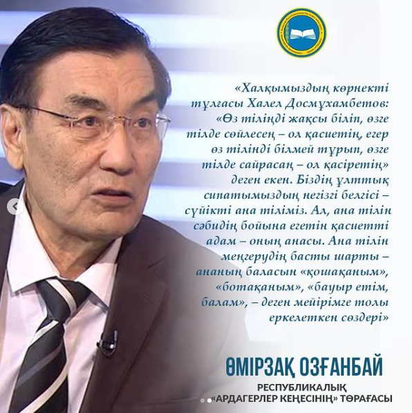 «Ұрпақтар сабақтастығы» республикалық ата-аналар форумында айтылған ой-пікірлер.